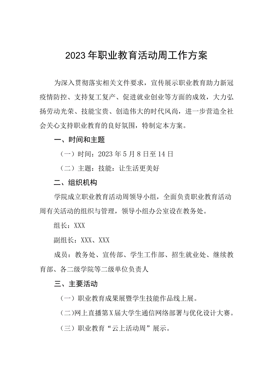 学校2023年职业教育活动周方案四篇.docx_第1页