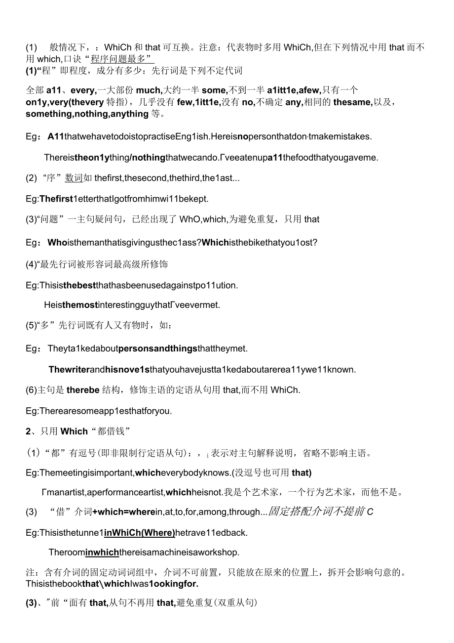 外研九年级定语从句详讲公开课.docx_第2页