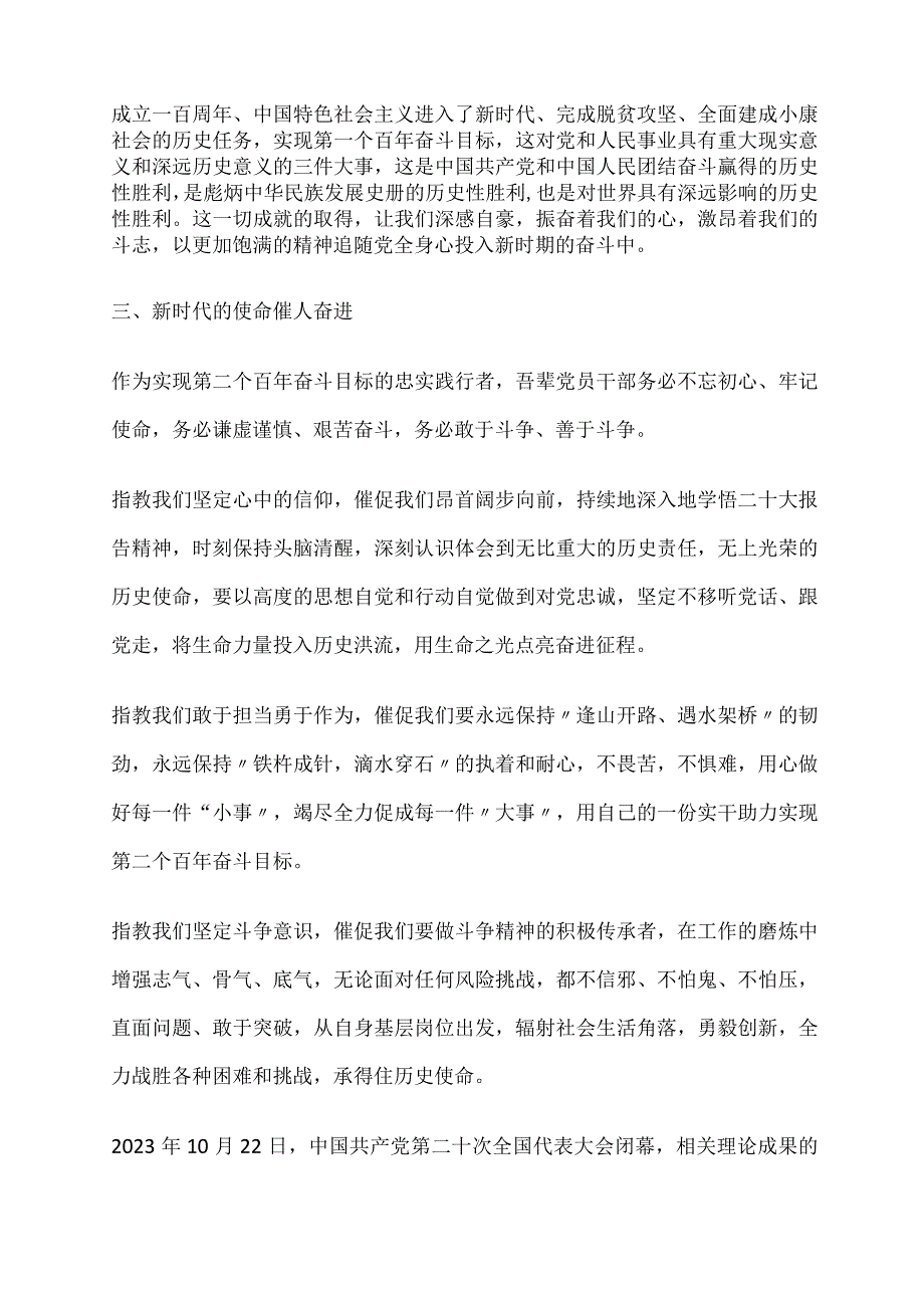 学习党的二十大精神心得体会研讨发言材料.docx_第2页