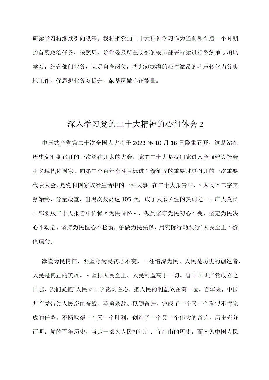 学习党的二十大精神心得体会研讨发言材料.docx_第3页