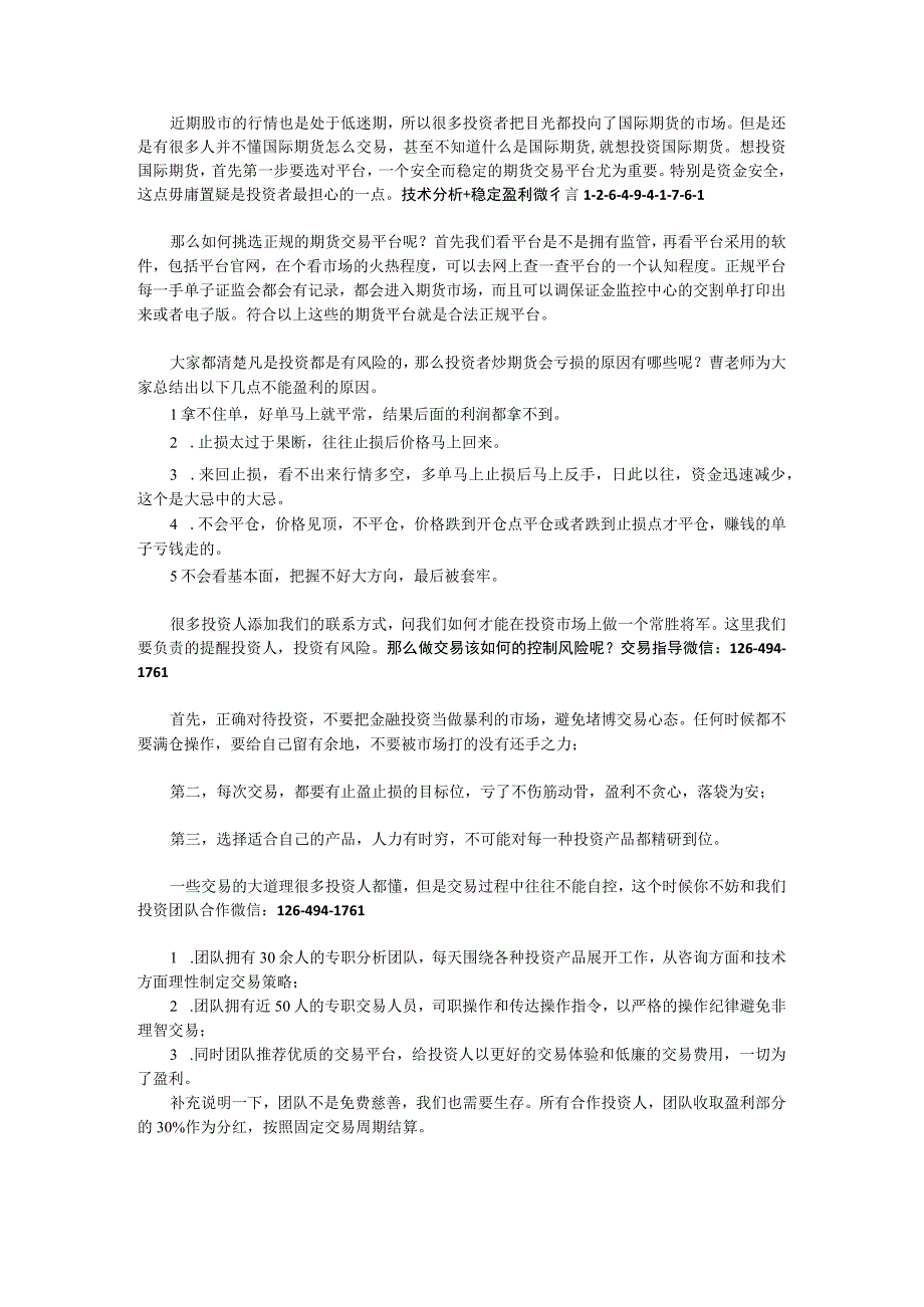 如何挑选正规的期货交易平台呢？是什么限制了期货盈利？.docx_第1页