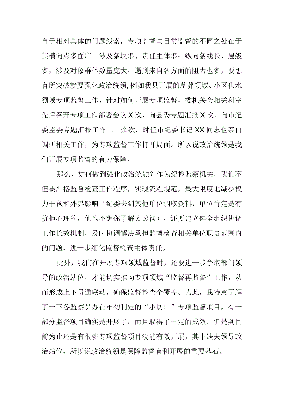 如何开展好基层专项监督检查工作的思考.docx_第2页