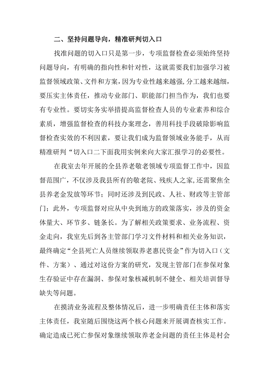 如何开展好基层专项监督检查工作的思考.docx_第3页