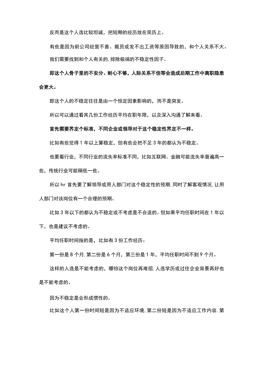 如何从招聘口提升人员稳定性.docx_第2页