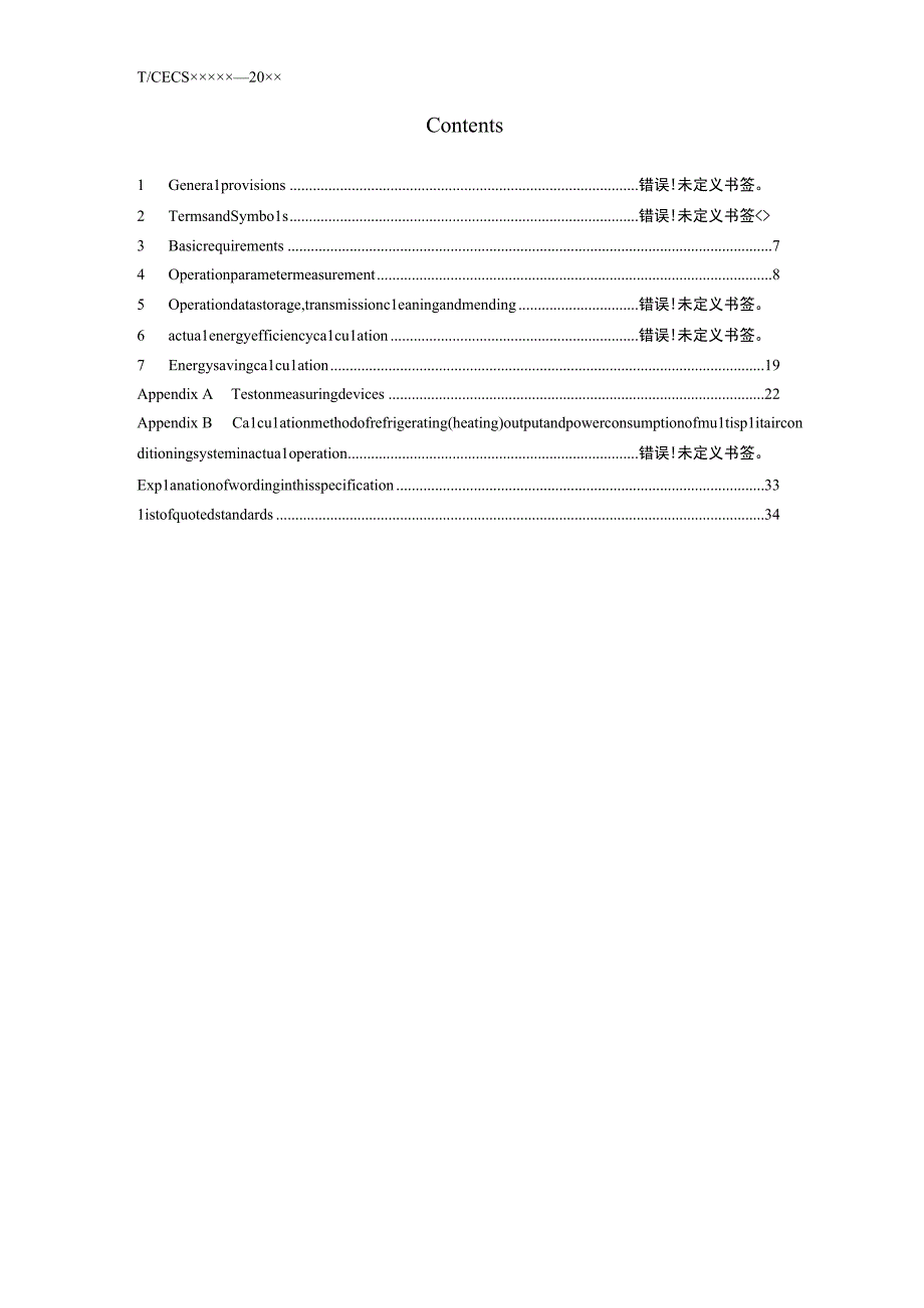 多联机空调系统实际运行能效与节能量检测 技术规程征求意见稿.docx_第3页