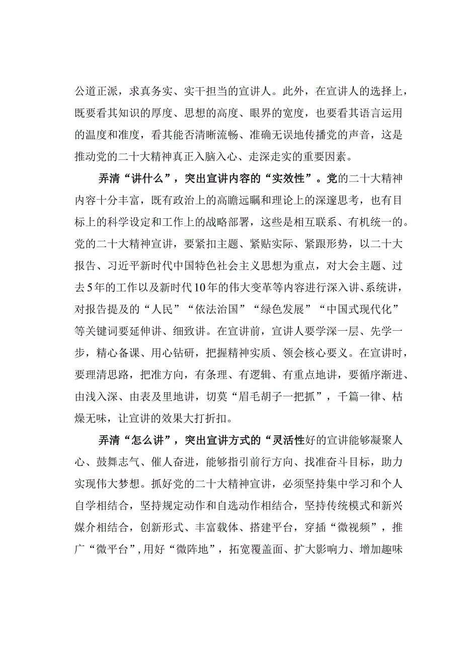 学习贯彻党的二十大精神心得体会：答好“宣讲三问”方能“直抵人心”.docx_第2页