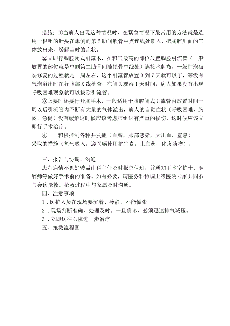 外科张力性气胸抢救预案及流程.docx_第2页