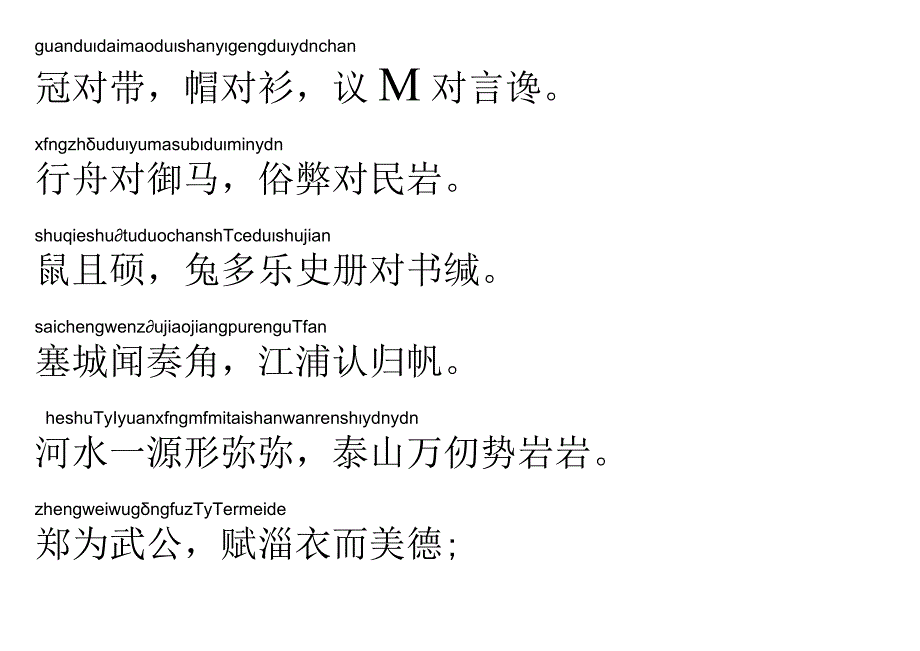 声律启蒙90.冠对带.docx_第1页