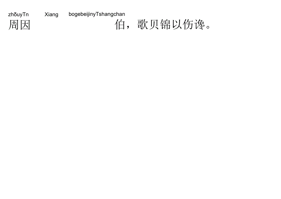 声律启蒙90.冠对带.docx_第2页