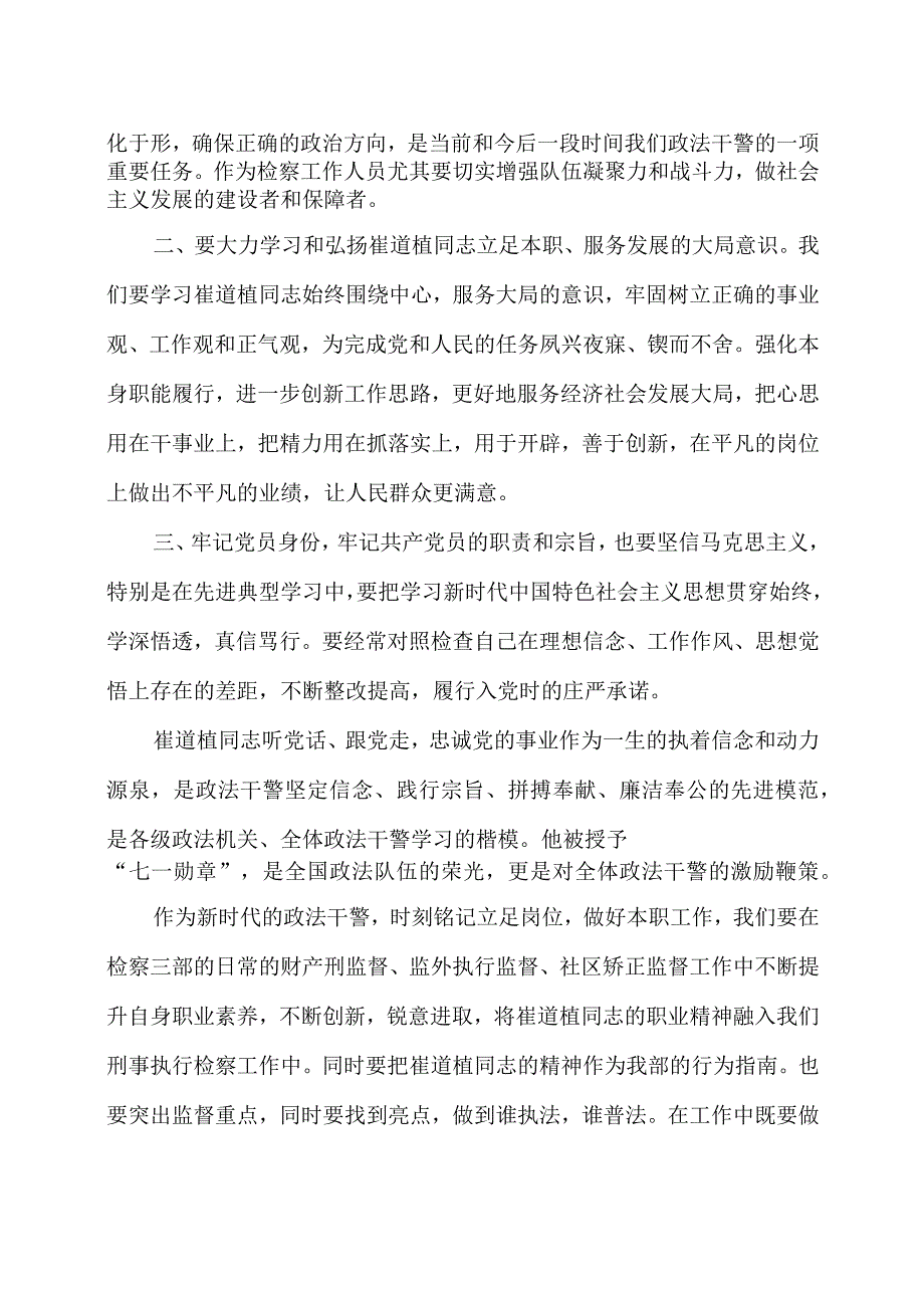 学习崔道植同志先进事迹心得体会范文4篇（含崔道植同志发言稿）.docx_第2页