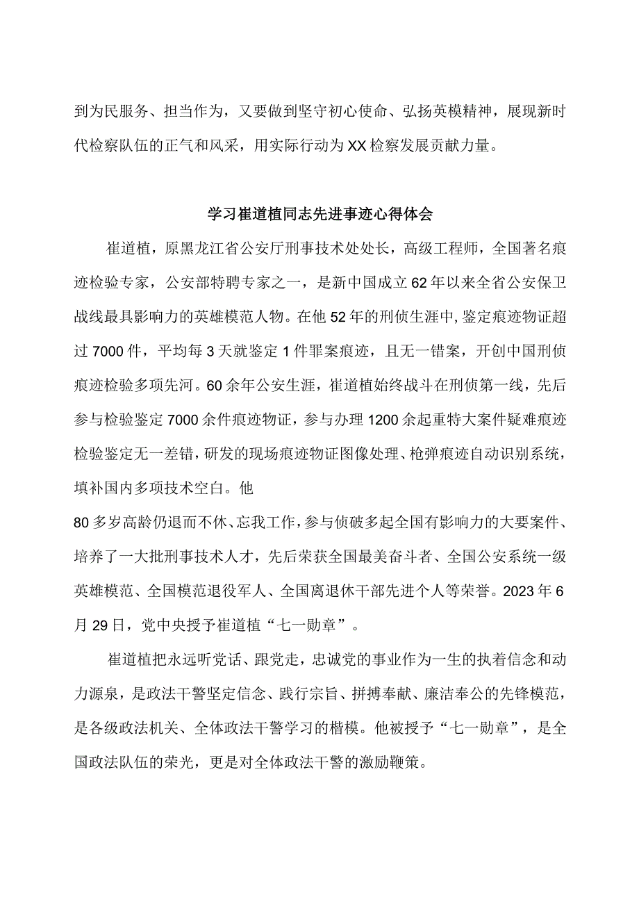 学习崔道植同志先进事迹心得体会范文4篇（含崔道植同志发言稿）.docx_第3页