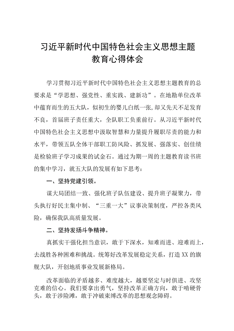 学习贯彻习2023主题教育读书班心得体会分享发言九篇例文.docx_第1页