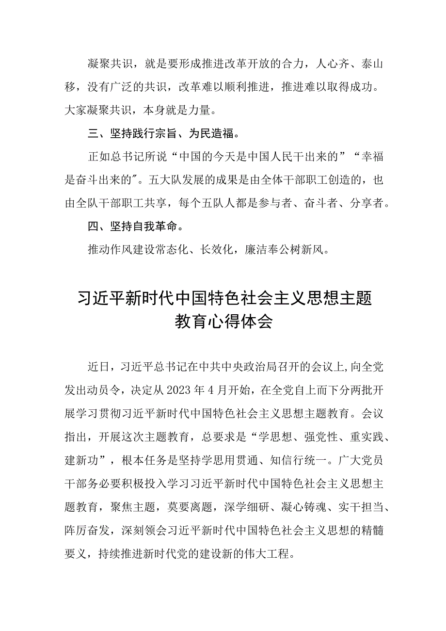 学习贯彻习2023主题教育读书班心得体会分享发言九篇例文.docx_第2页