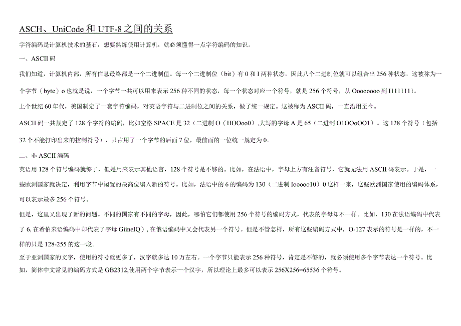 字符编码基础知识汇总-2023年个人用心整理.docx_第1页