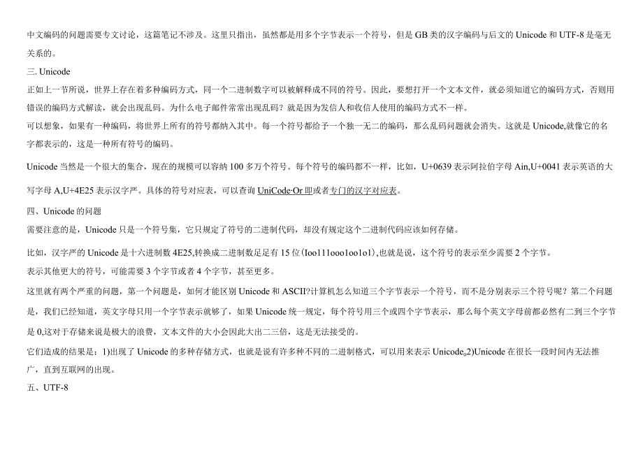 字符编码基础知识汇总-2023年个人用心整理.docx_第2页