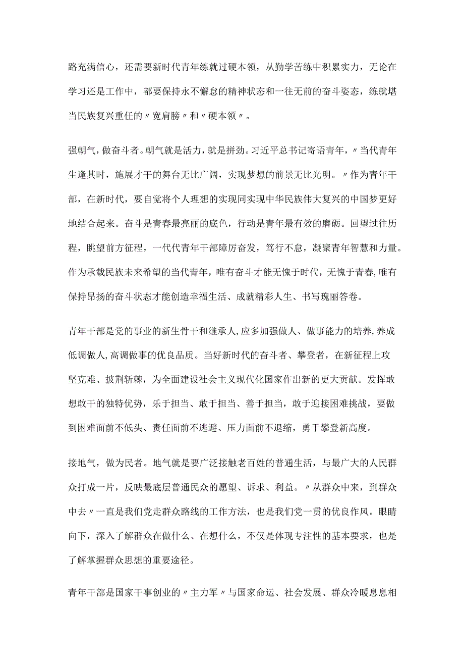 学习贯彻党的二十大精神心得体会研讨交流材料4篇.docx_第2页