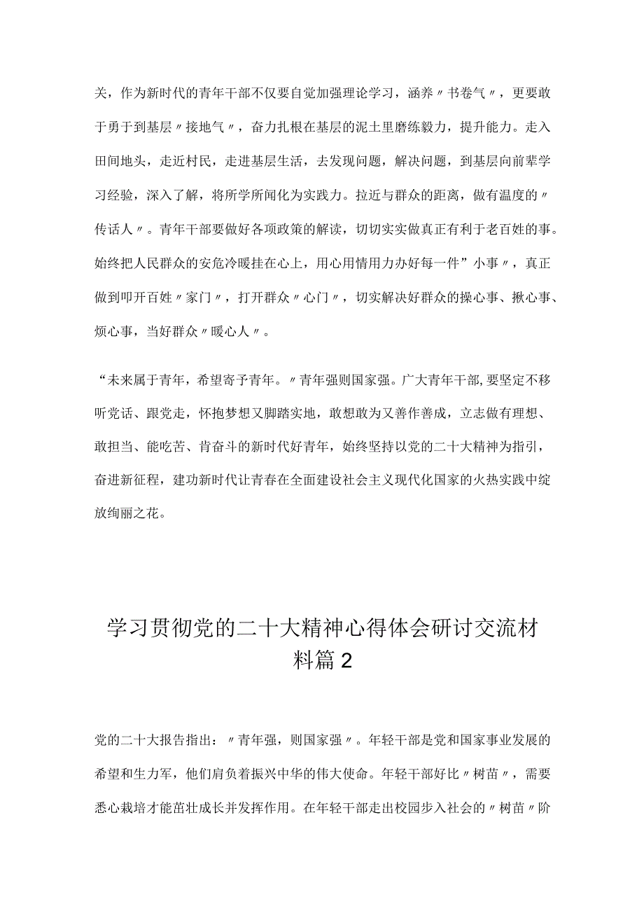 学习贯彻党的二十大精神心得体会研讨交流材料4篇.docx_第3页