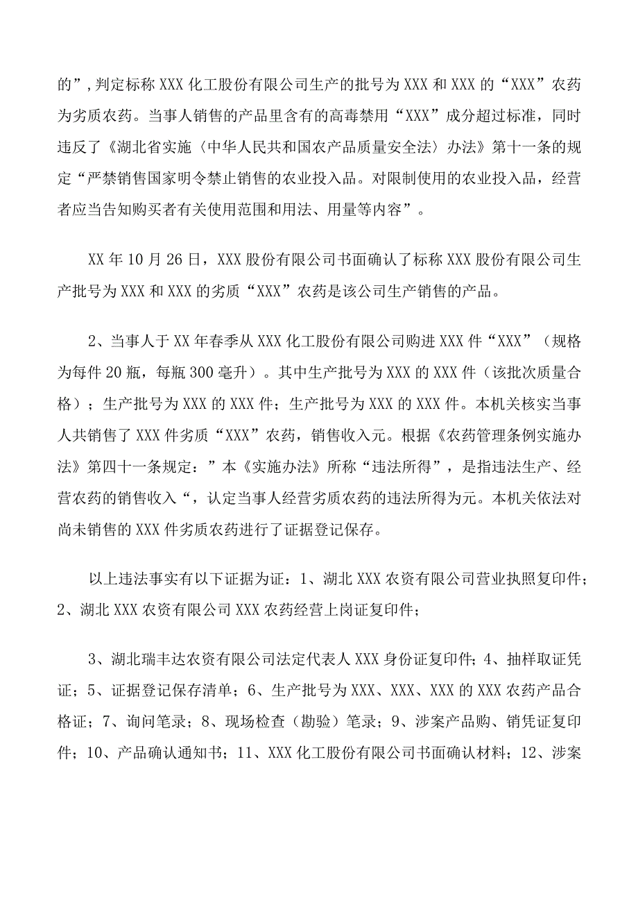 处罚决定书范文.docx_第2页