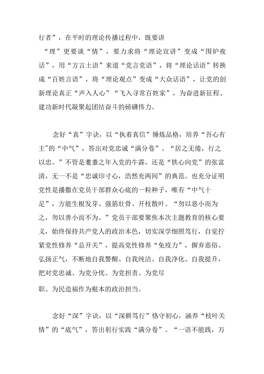 处级领导2023年学习主题教育集中研讨发言材料(共二篇).docx_第2页