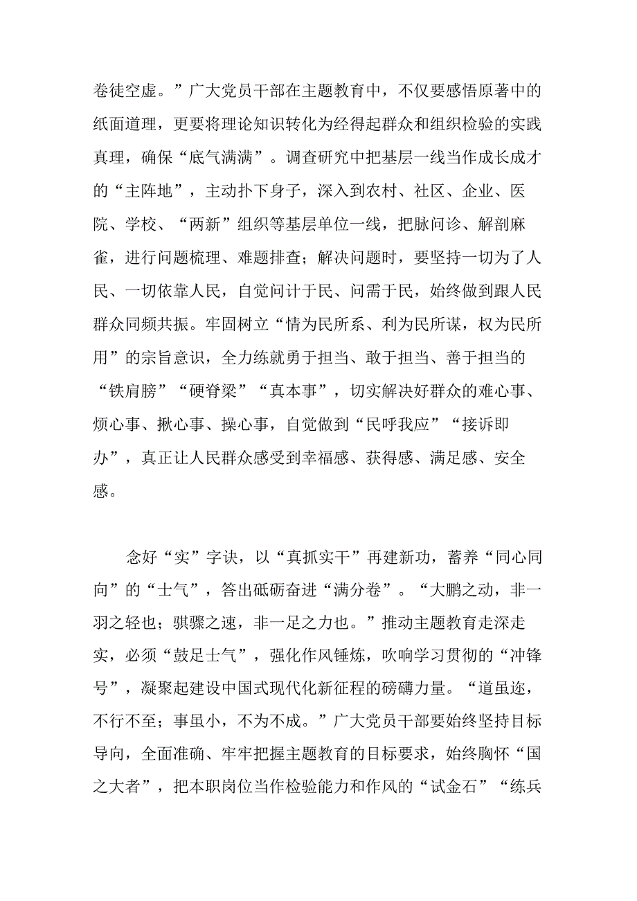 处级领导2023年学习主题教育集中研讨发言材料(共二篇).docx_第3页