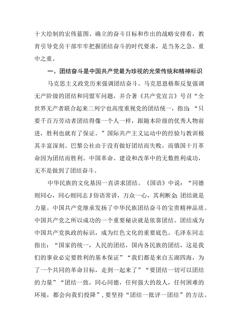 学习党的二十大精神团结奋斗专题党课讲稿4篇.docx_第3页