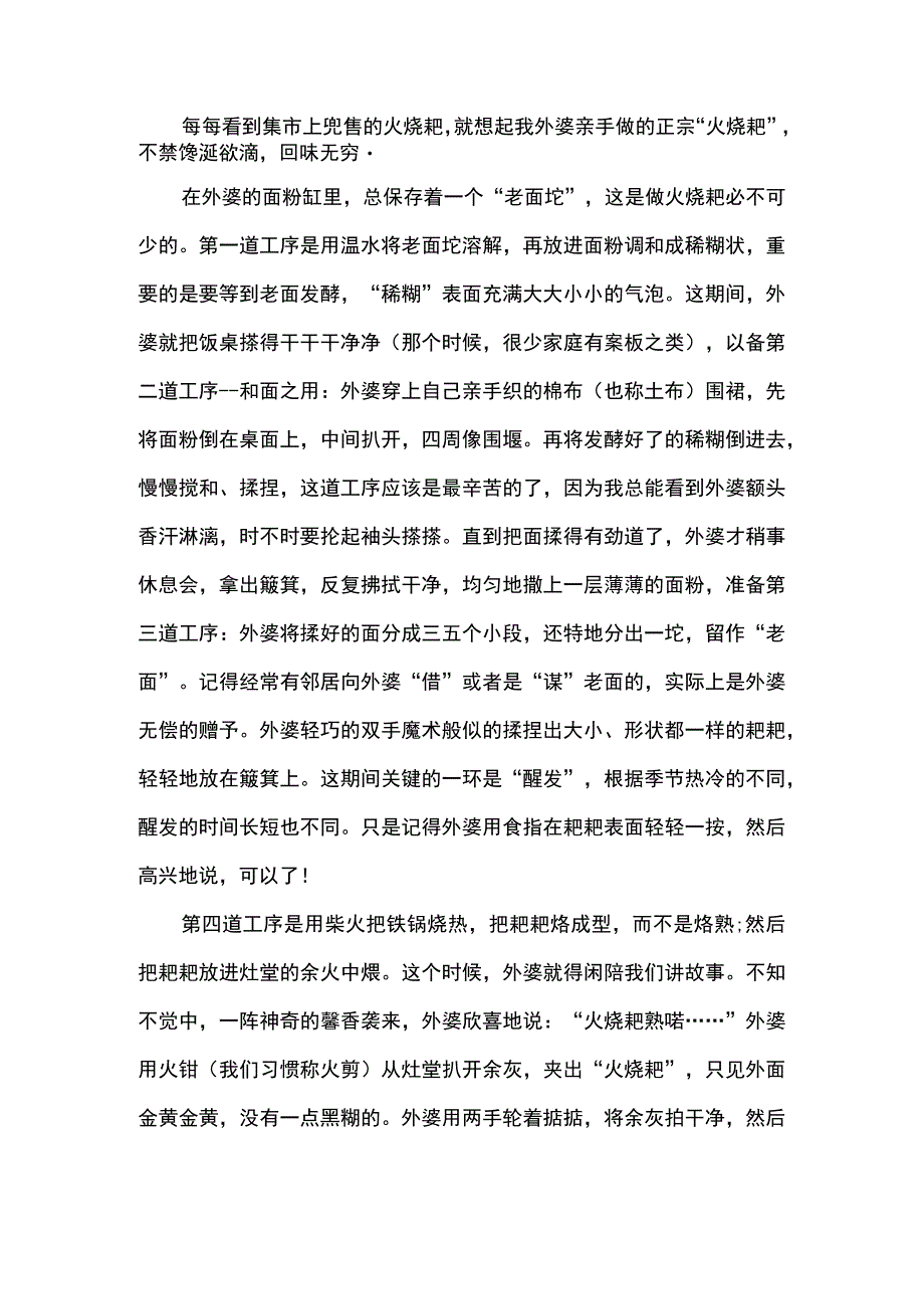 外婆的火烧粑.docx_第2页