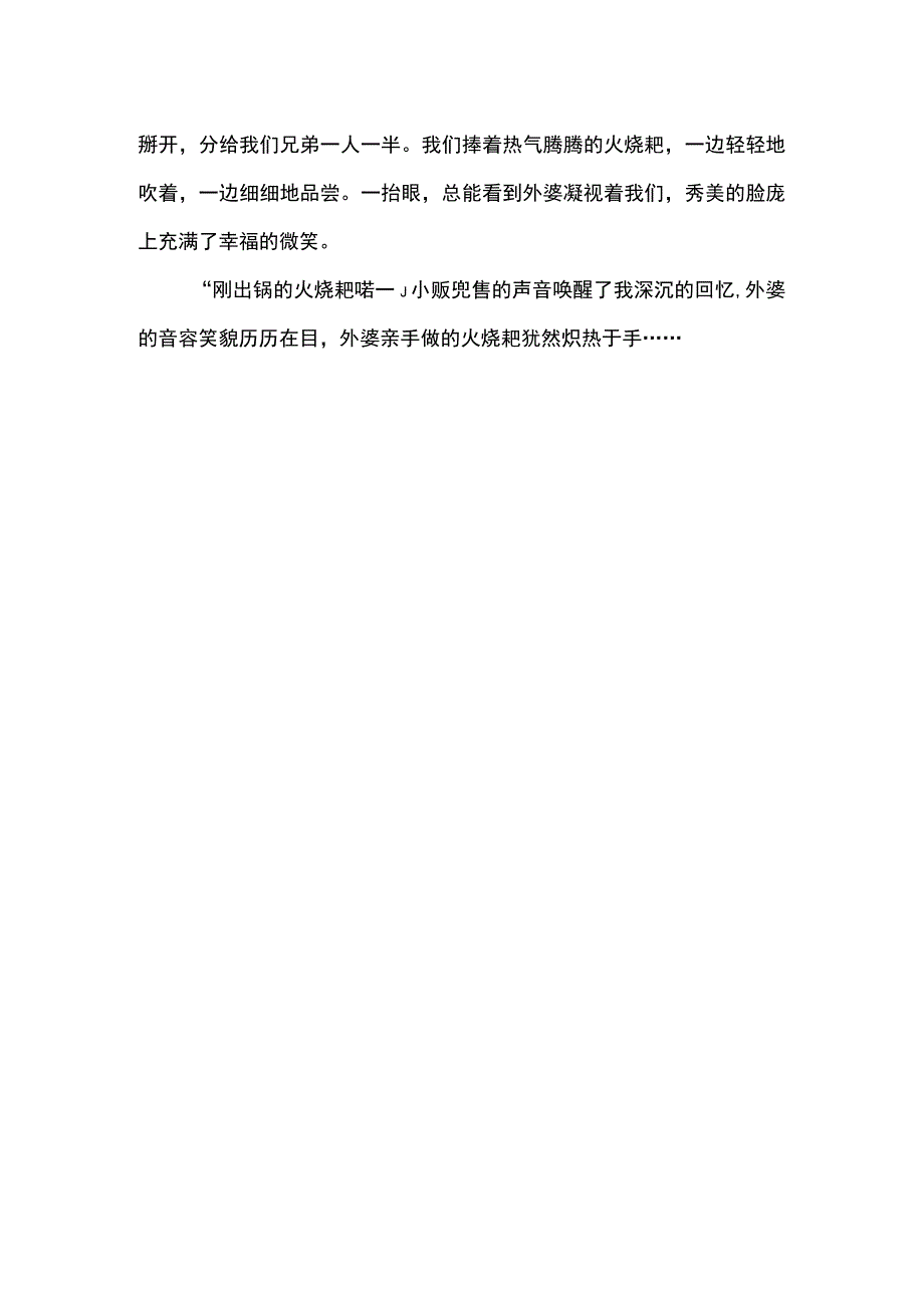 外婆的火烧粑.docx_第3页