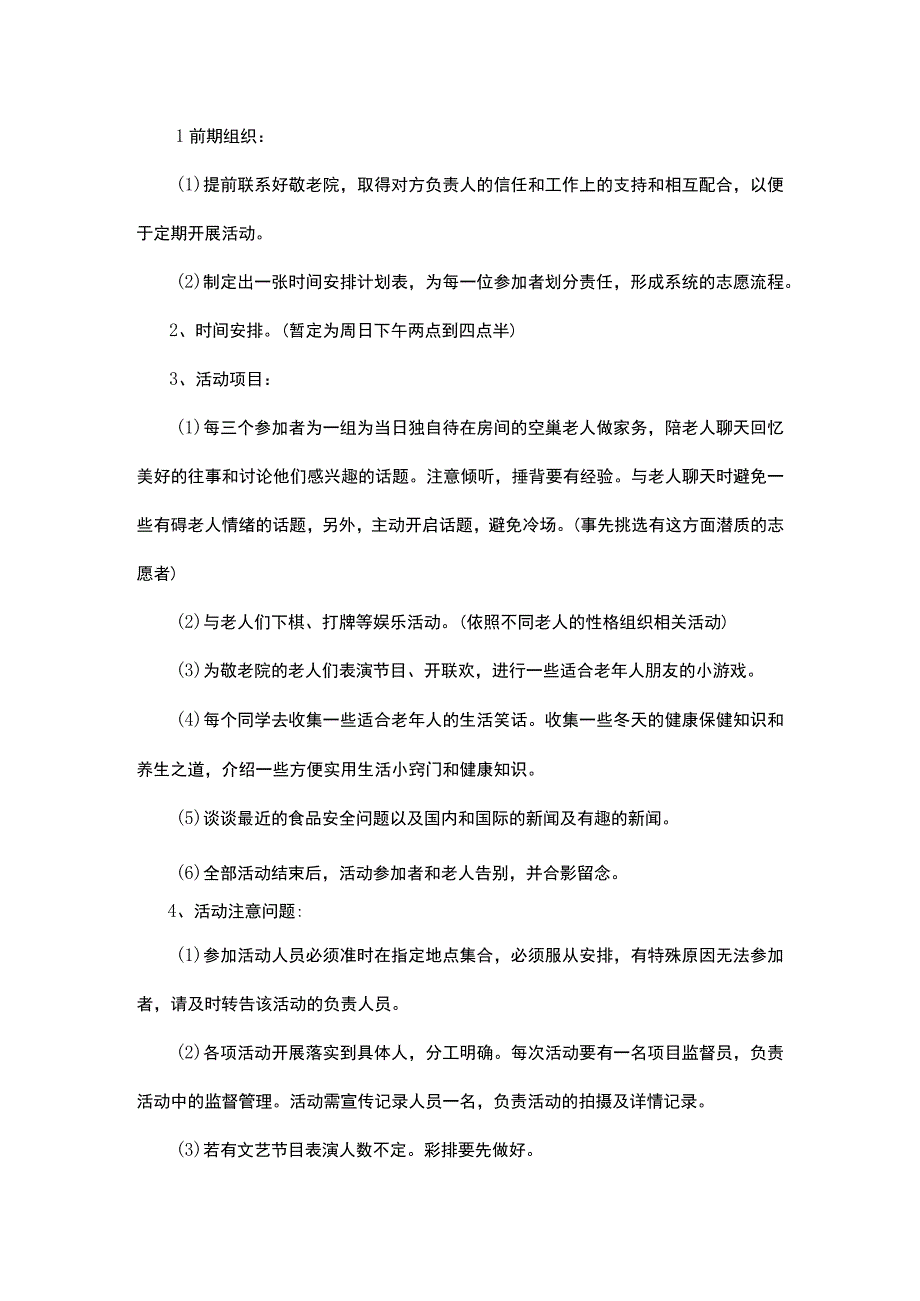 大学生敬老院活动策划范文5篇.docx_第2页