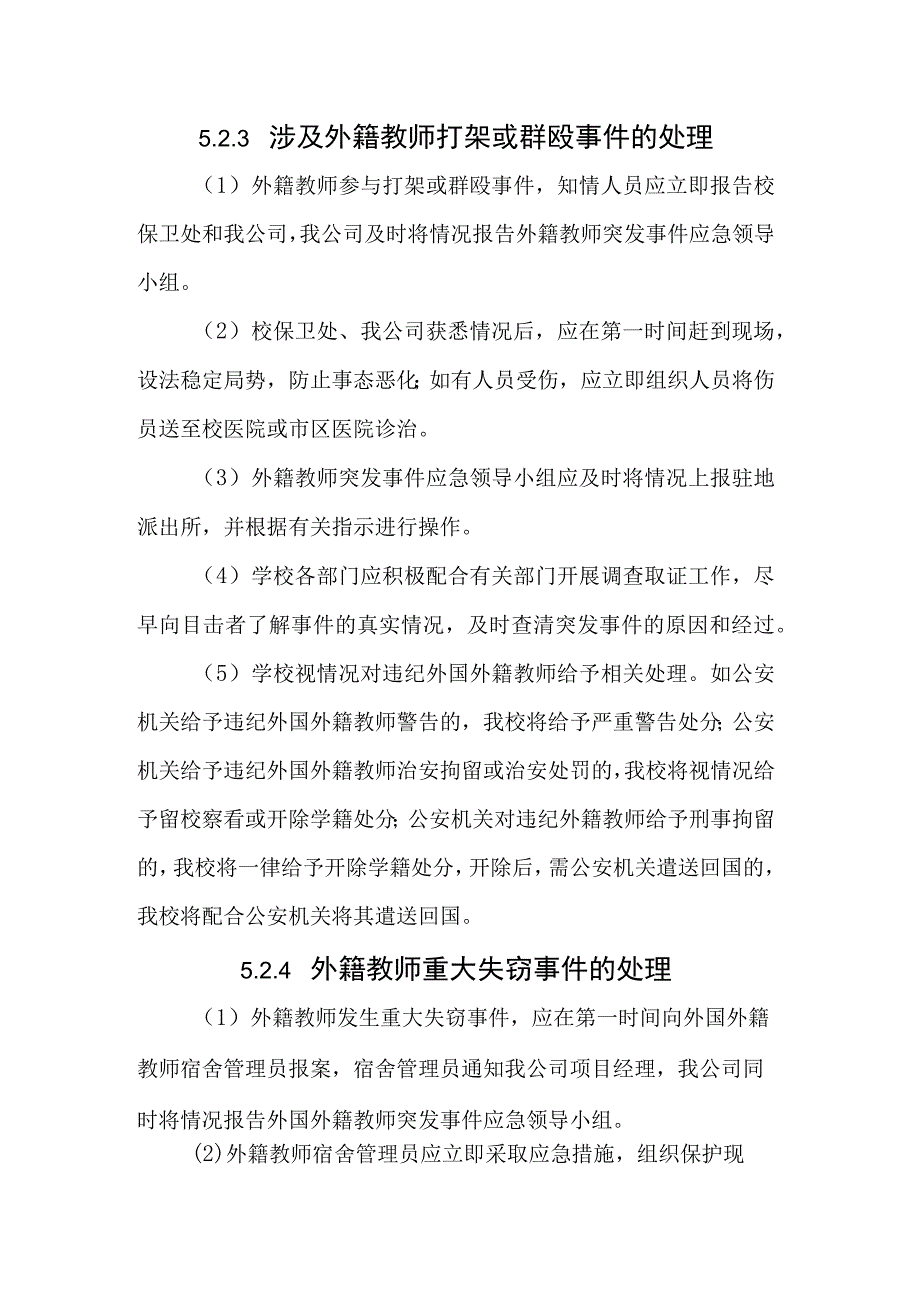 外籍教师突发事件应急处理.docx_第2页