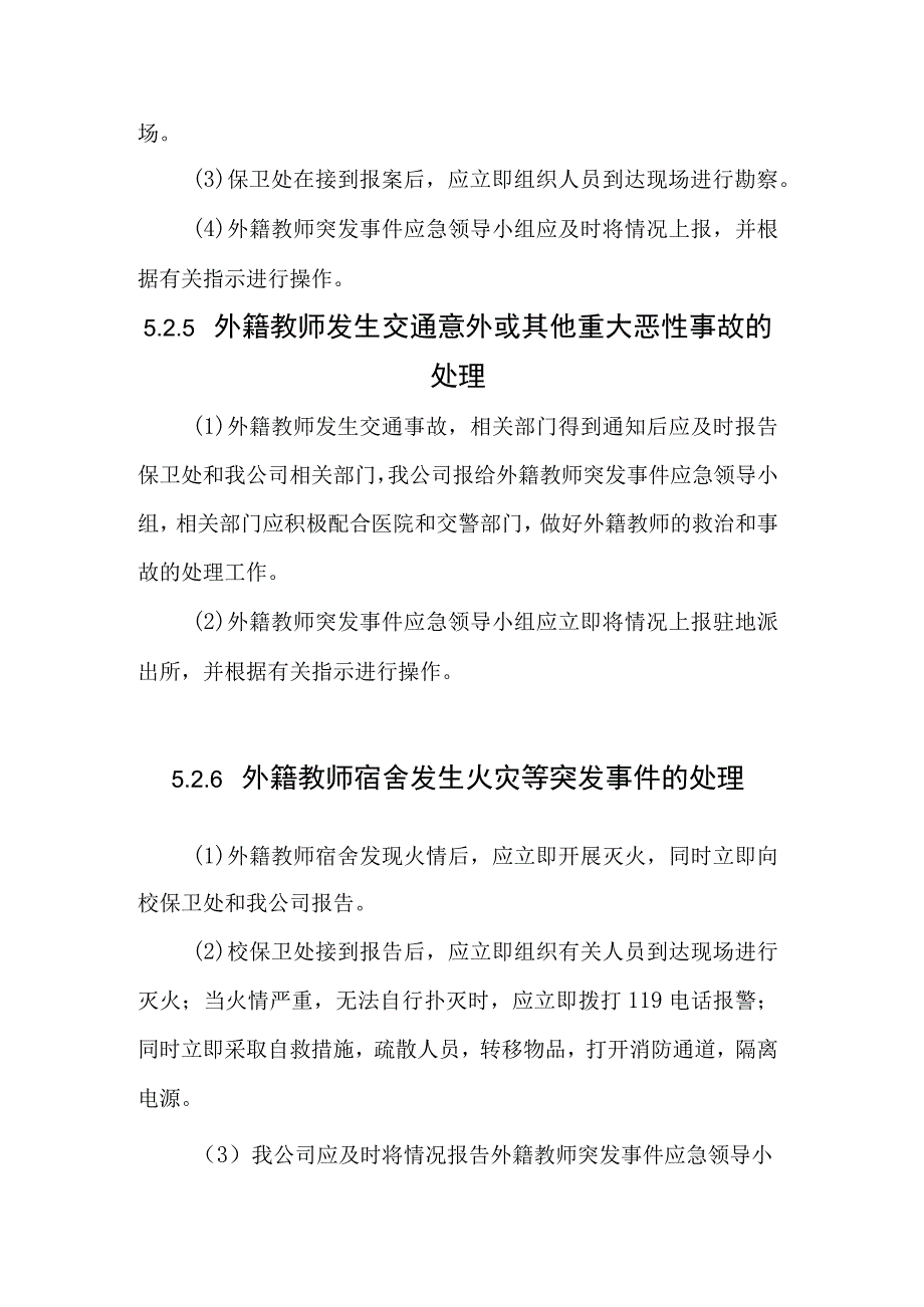 外籍教师突发事件应急处理.docx_第3页