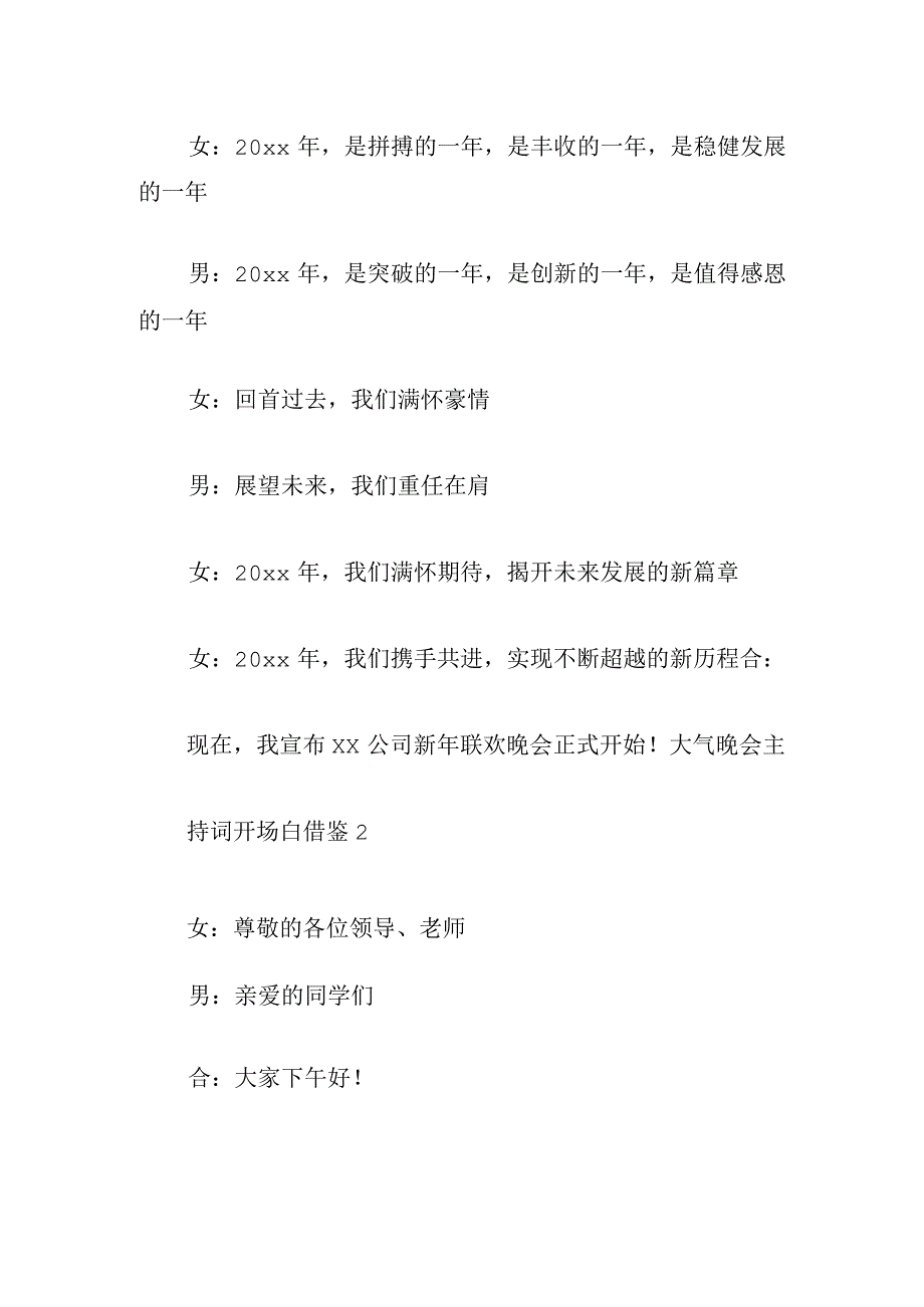 大气晚会主持词开场白借鉴[四篇].docx_第2页