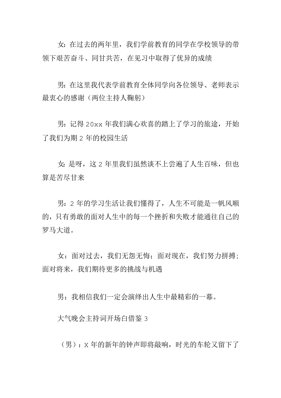 大气晚会主持词开场白借鉴[四篇].docx_第3页