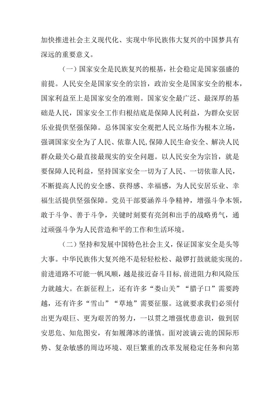 学习二十大精神贯彻落实树牢总体国家安全观党课讲稿和心得体会.docx_第3页