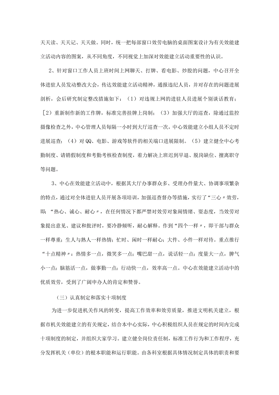 增强服务意识,提升服务水平文件.docx_第2页