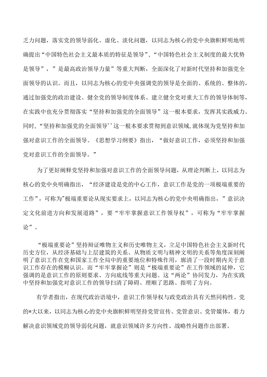 增强社会主义意识凝聚力引领力讲稿.docx_第2页