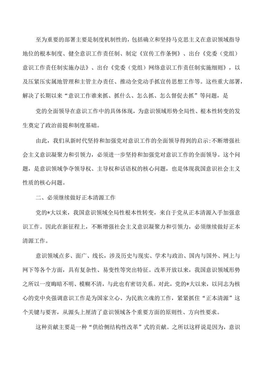 增强社会主义意识凝聚力引领力讲稿.docx_第3页