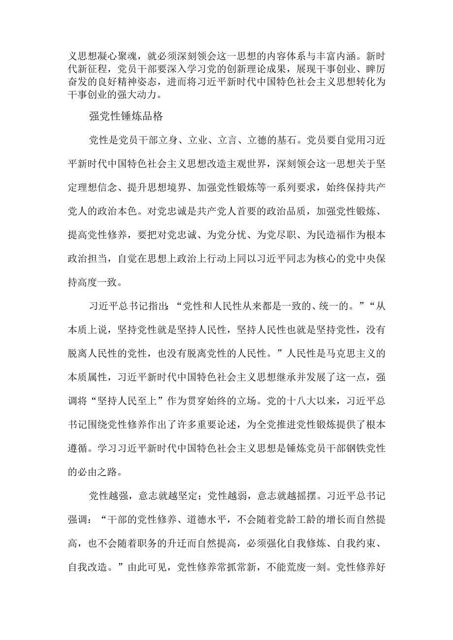 学思想强党性重实践建新功心得体会三.docx_第2页