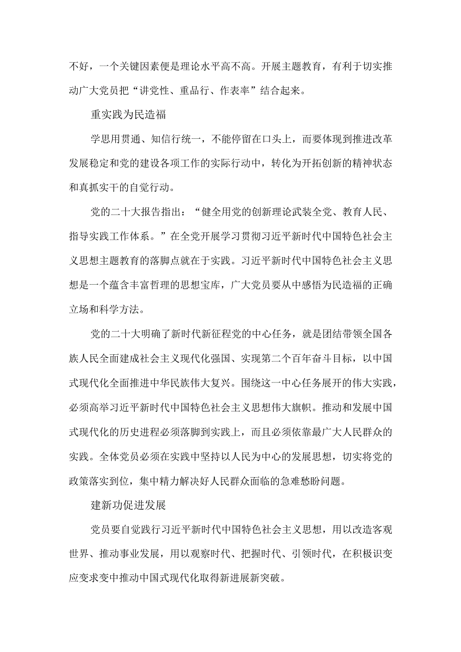 学思想强党性重实践建新功心得体会三.docx_第3页