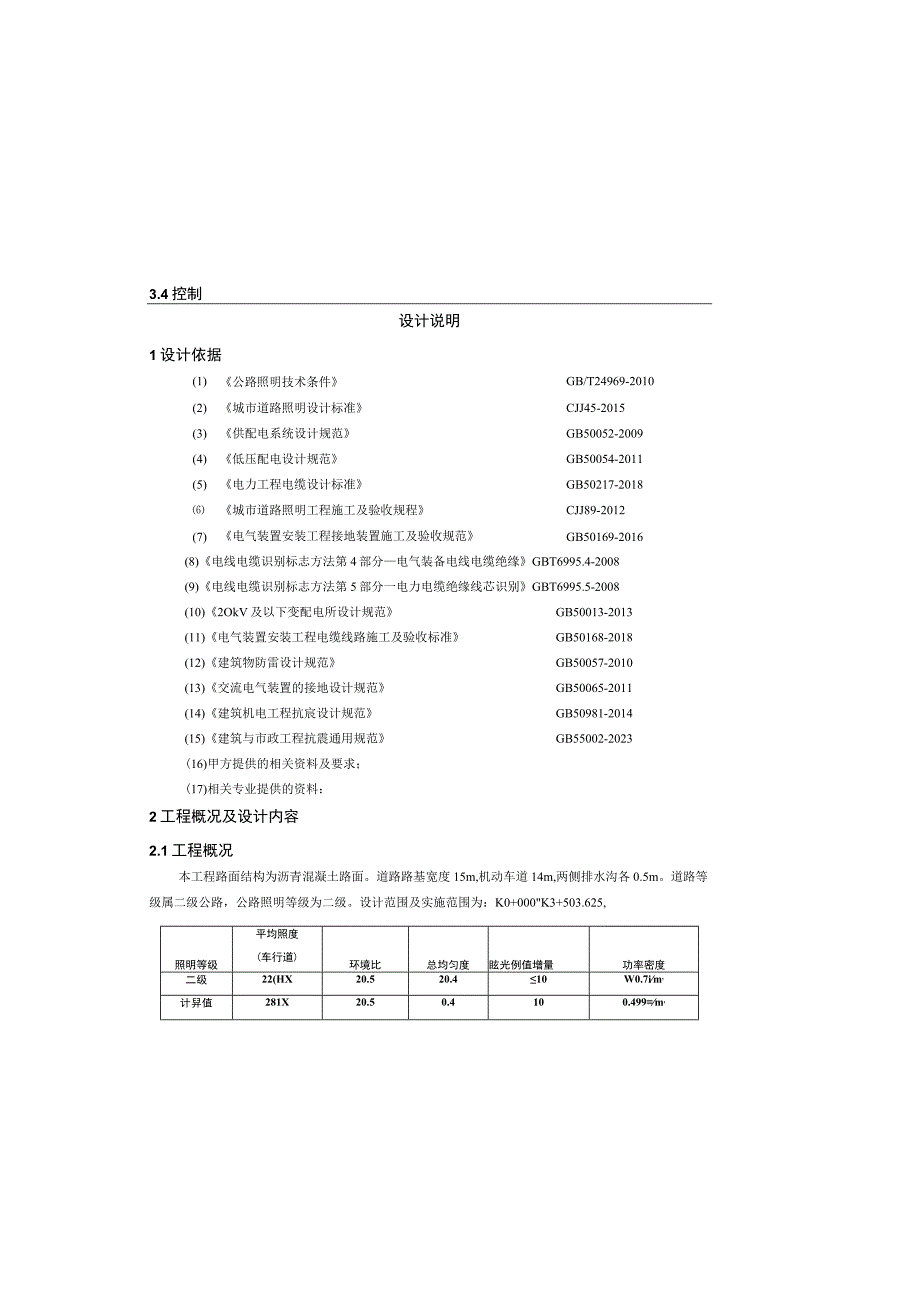 大黄路改建工程设计说明.docx_第2页