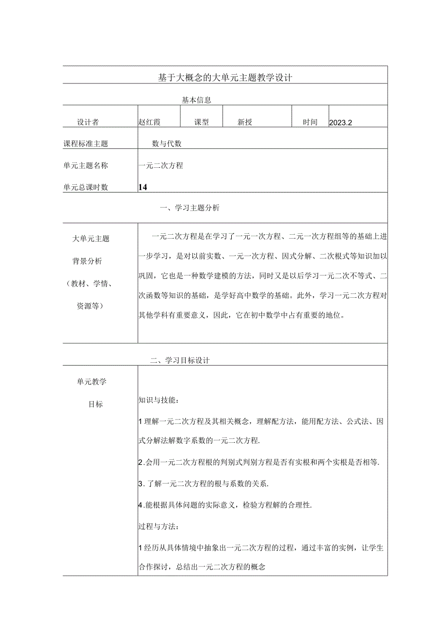 大单元教学鲁教版2023年八年级大单元教学一元二次方程 课件 教案.docx_第1页