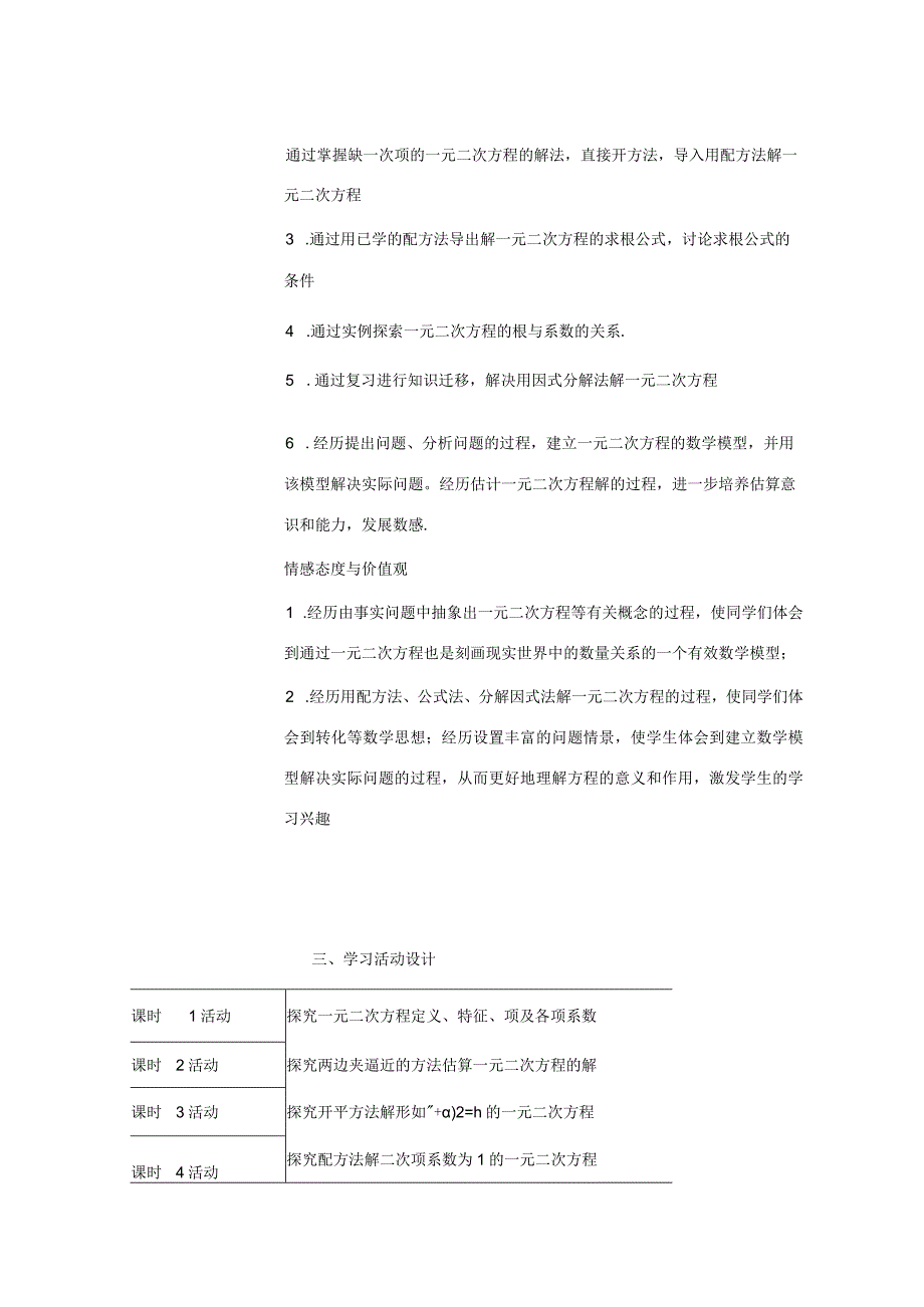 大单元教学鲁教版2023年八年级大单元教学一元二次方程 课件 教案.docx_第2页