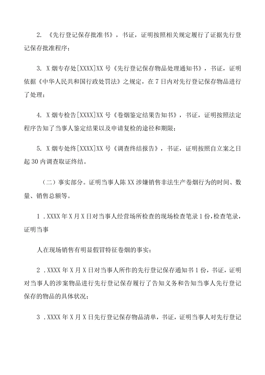 处罚决定书编号查询.docx_第3页