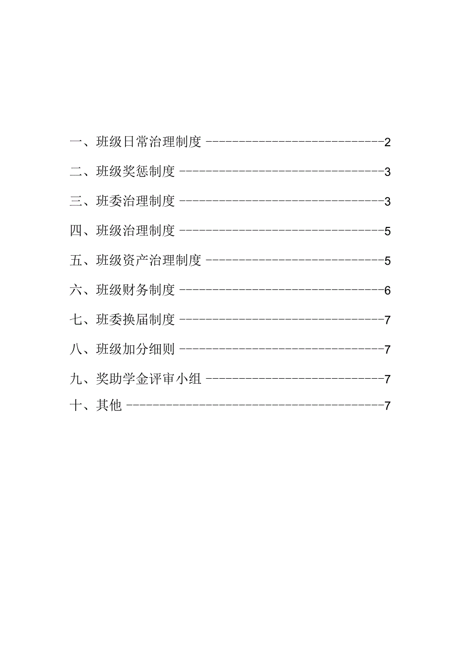 大学班级管理制度.docx_第1页