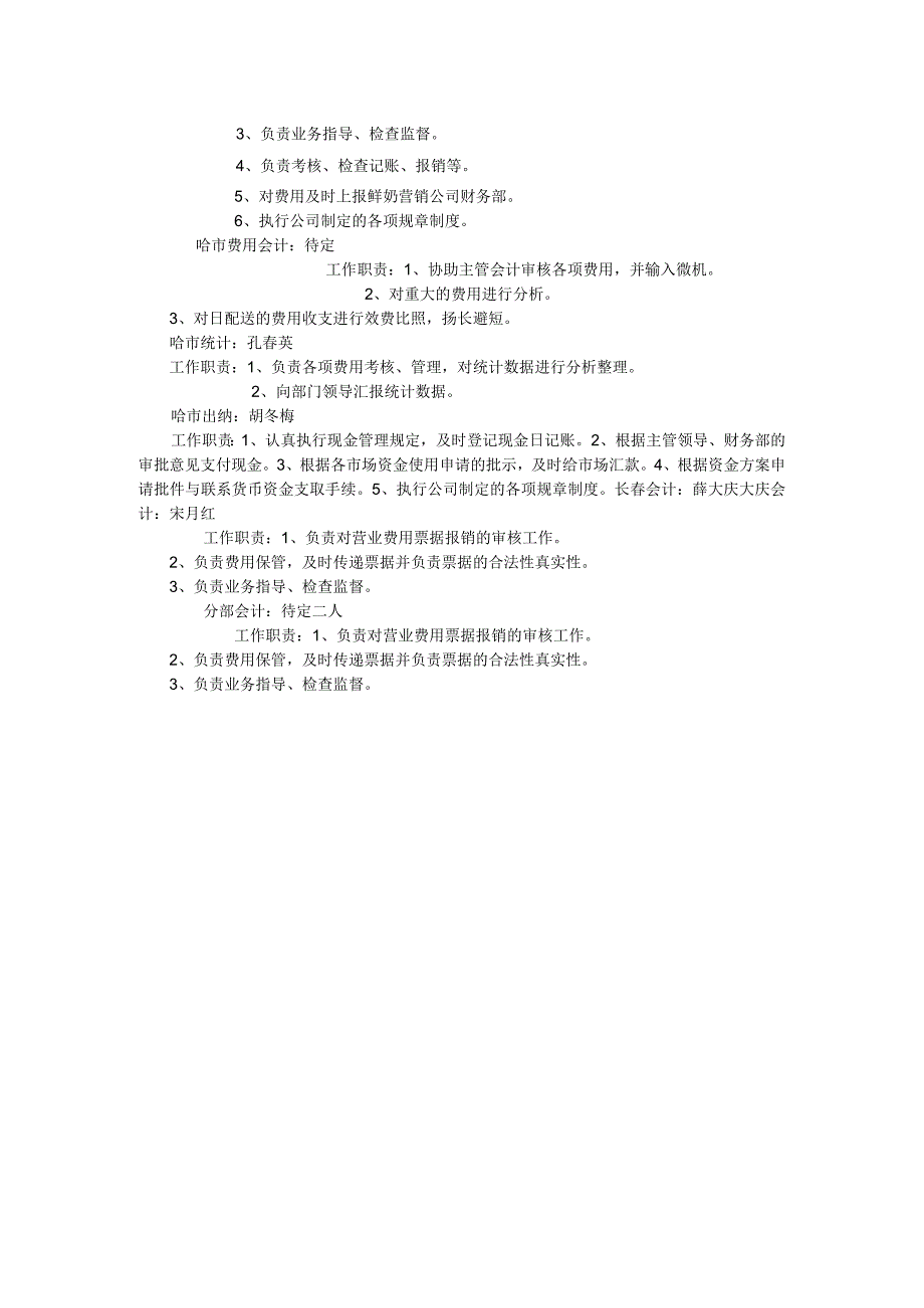 奶业财务部工作职责职位说明书.docx_第2页