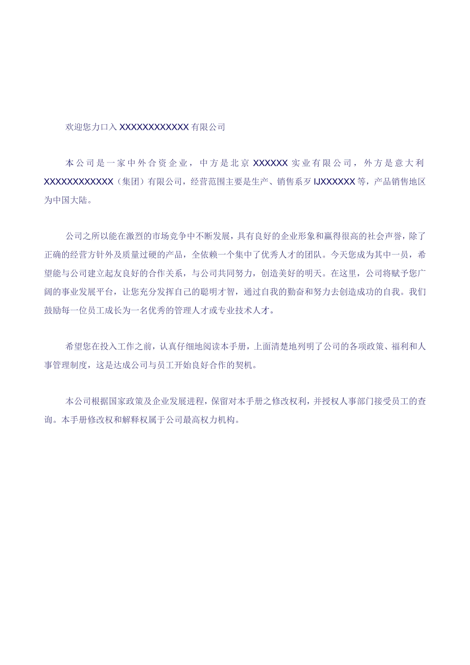 外企员工手册.docx_第2页