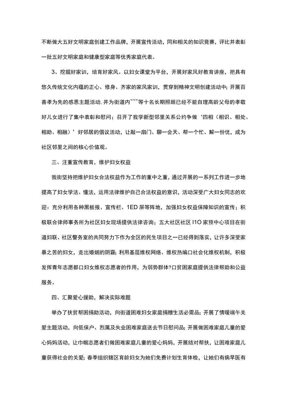 妇联个人年度工作总结2篇.docx_第2页