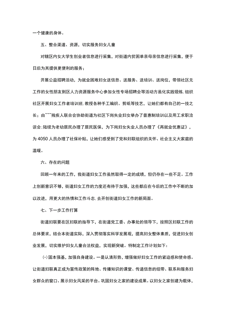 妇联个人年度工作总结2篇.docx_第3页