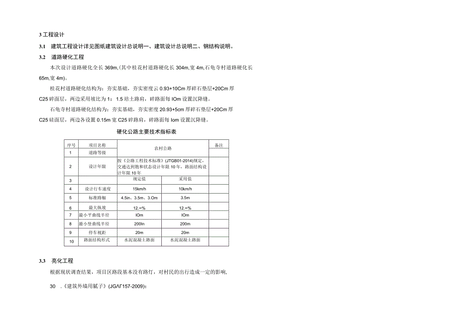 大中型水库移民后期扶持美丽家园项目施工图设计说明.docx_第2页