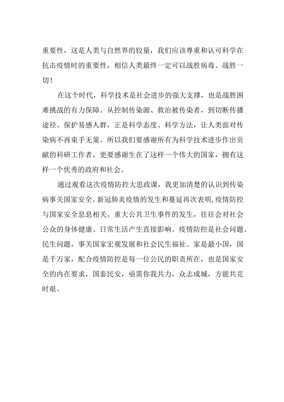 学习“疫情防控大思政课”有感.docx_第2页