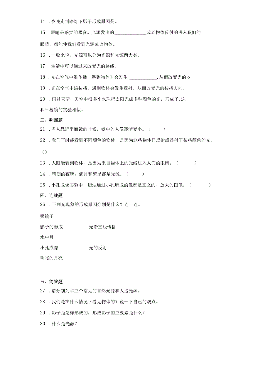 大象版五年级下册科学第一单元探寻光的路线单元试题.docx_第2页